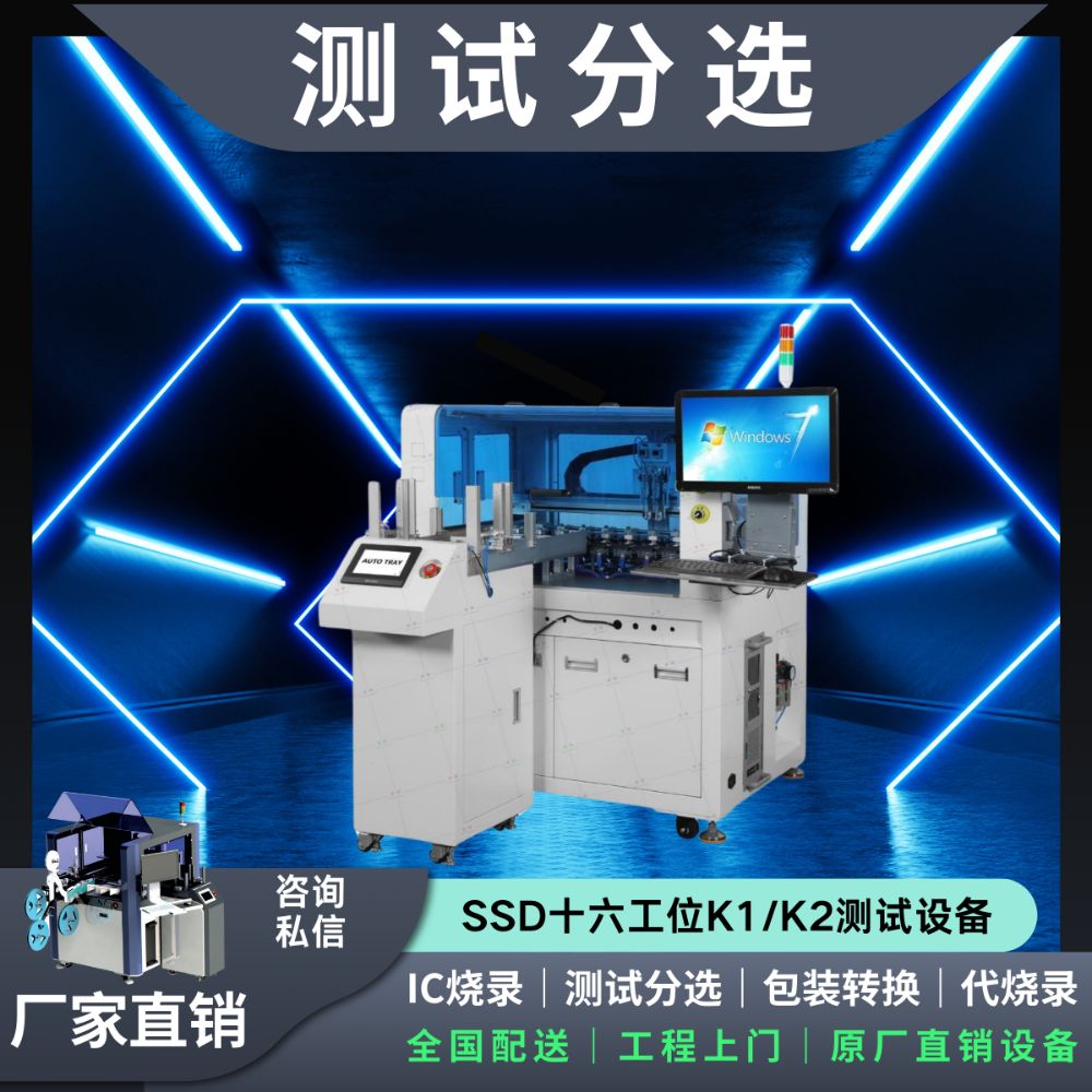 SSD十六工位K1/K2开卡机：