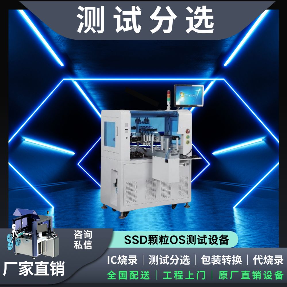 SSD颗粒OS测试设备：