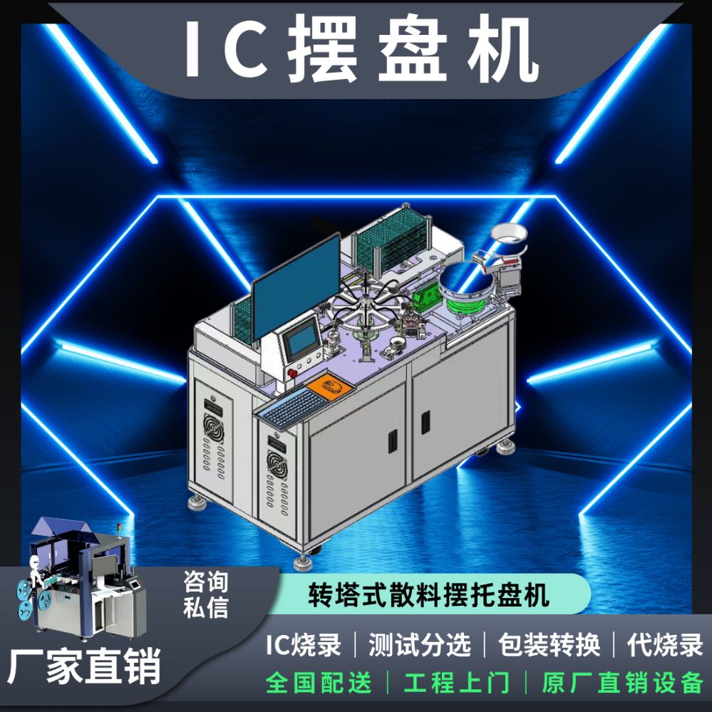 转塔式散料摆托盘机：